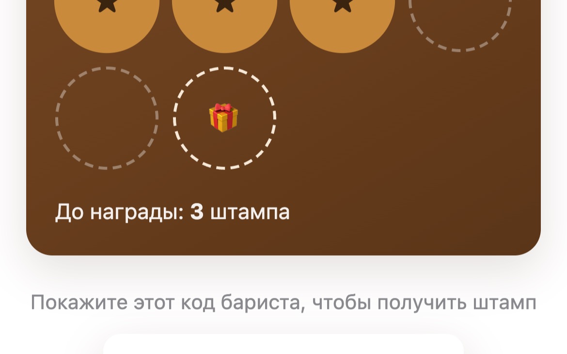 Экран mini-app с картой лояльности и штампами внутри Telegram
